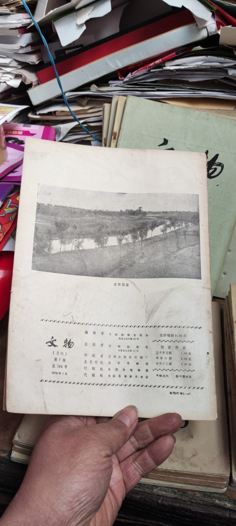 文物1978年第7期（8品左右）