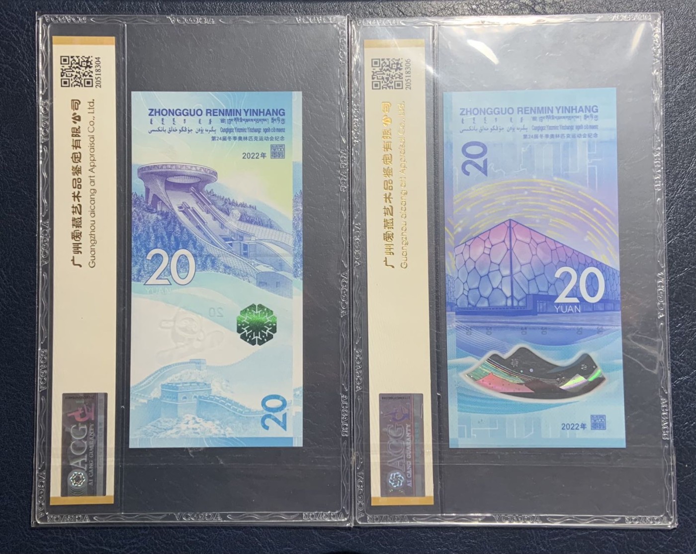 收藏联盟Quantum Auction 第326期拍卖  北京2022年冬奥会20元纪念钞几乎全同号一对 ACG68 内含大象号身
