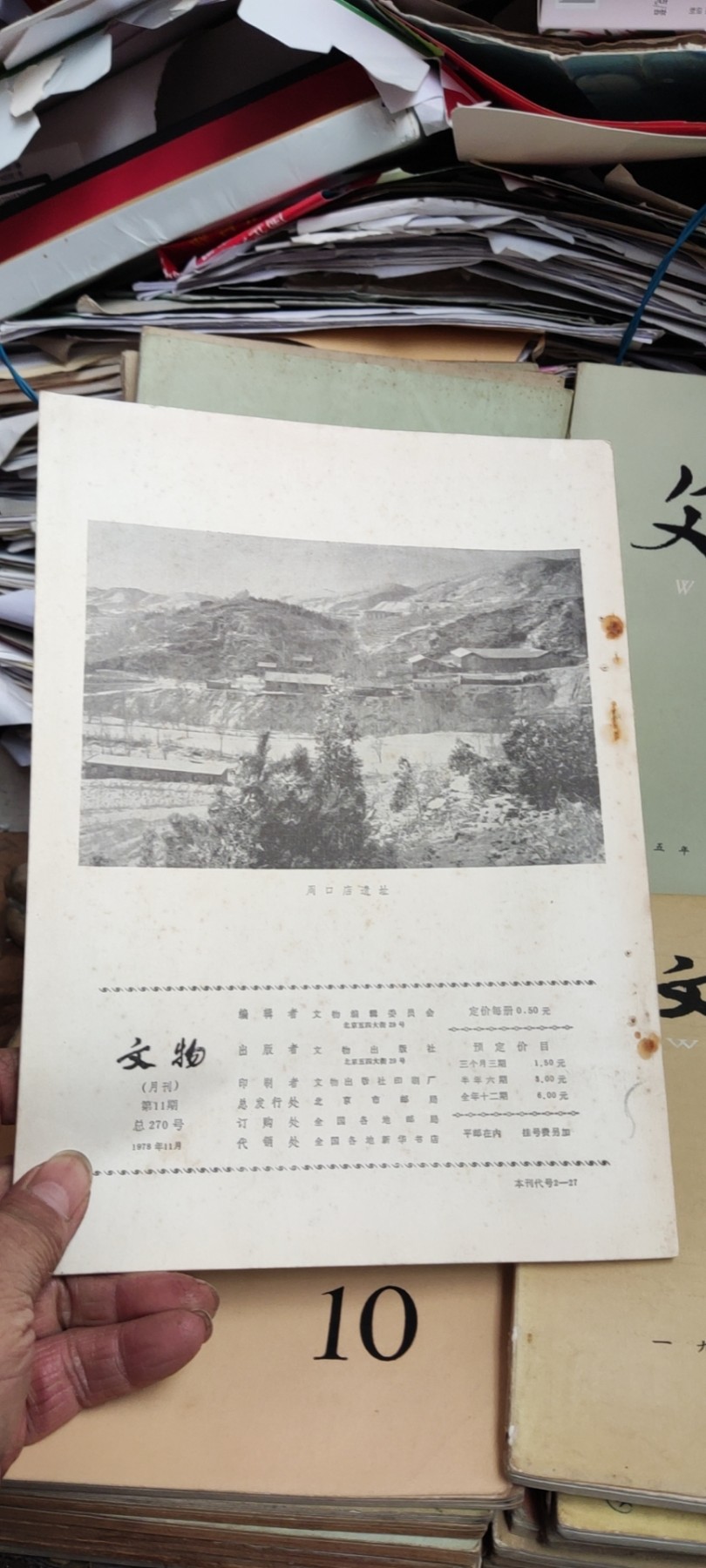 文物1978年第11期（8品左右）