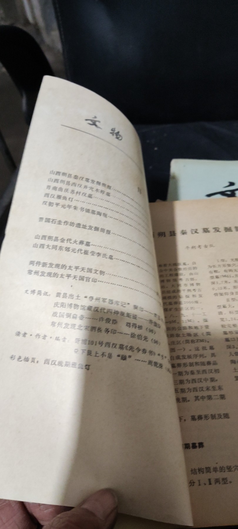 文物1987年第6期（8品左右）