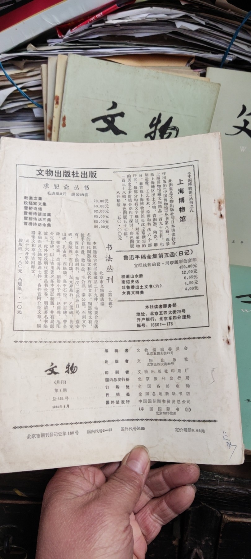 文物1985年第8期（8品左右）