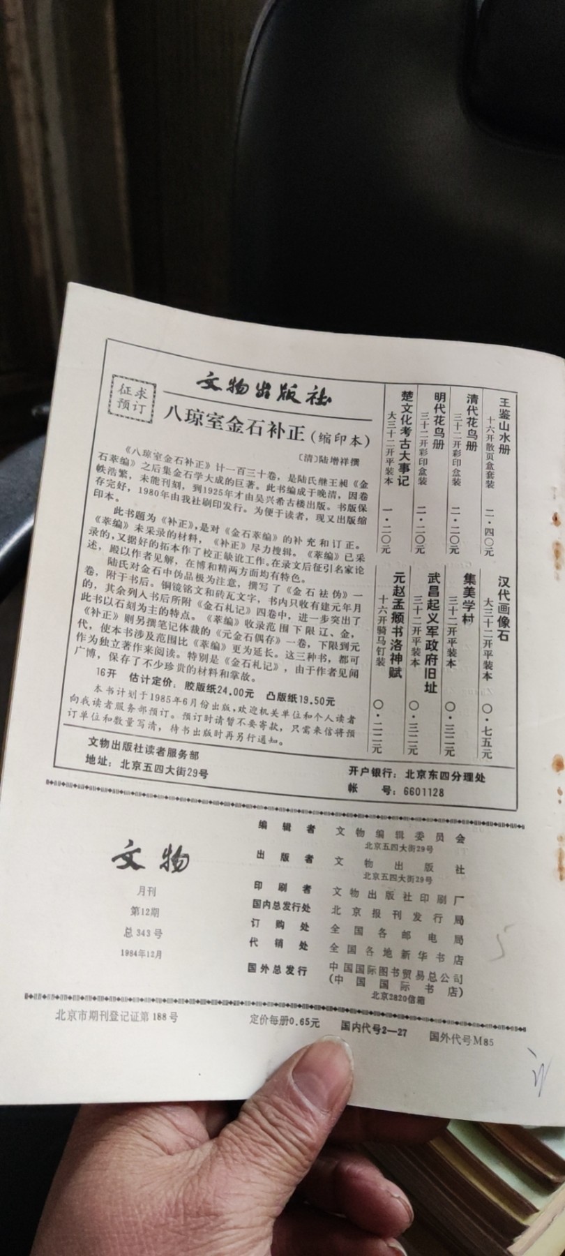 文物1984年第12期（8品左右）