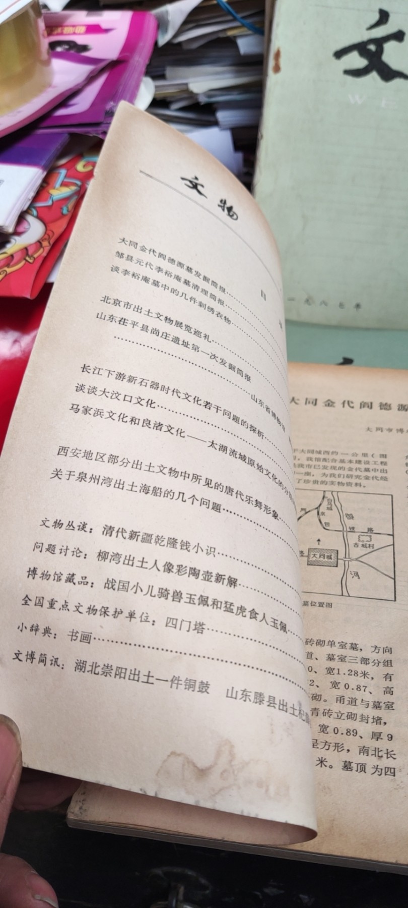 文物1978年第4期（8品左右）