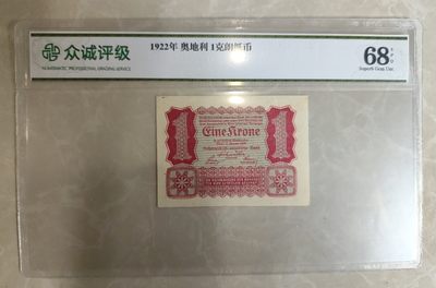 成斌钱币 2024-2-24徽章、钱币专场 - 众诚评级 奥地利1克朗