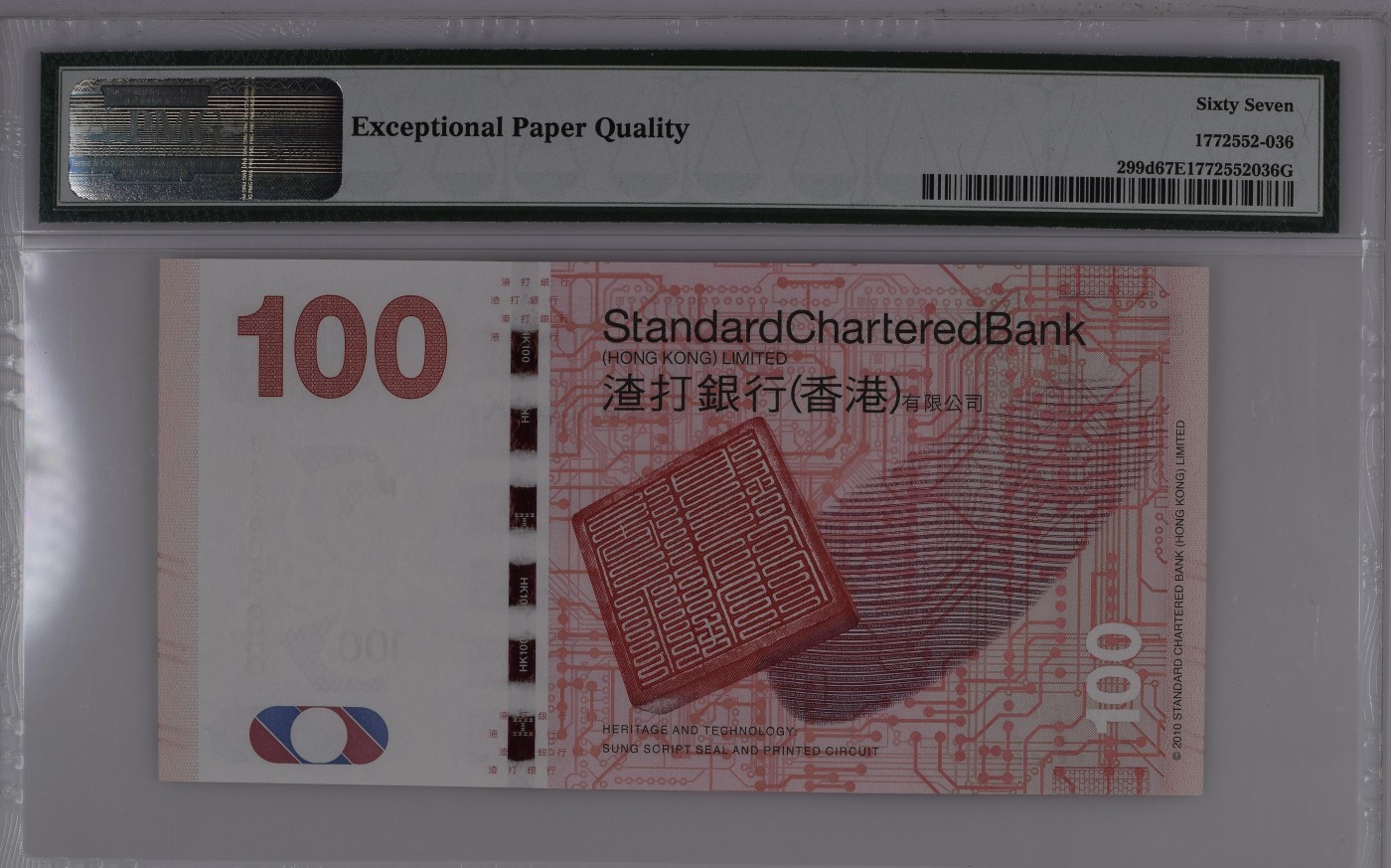 收藏联盟Quantum Auction 第326期拍卖  香港渣打银行2014年100元 PMG67 圆圆倒置号 豹子号888