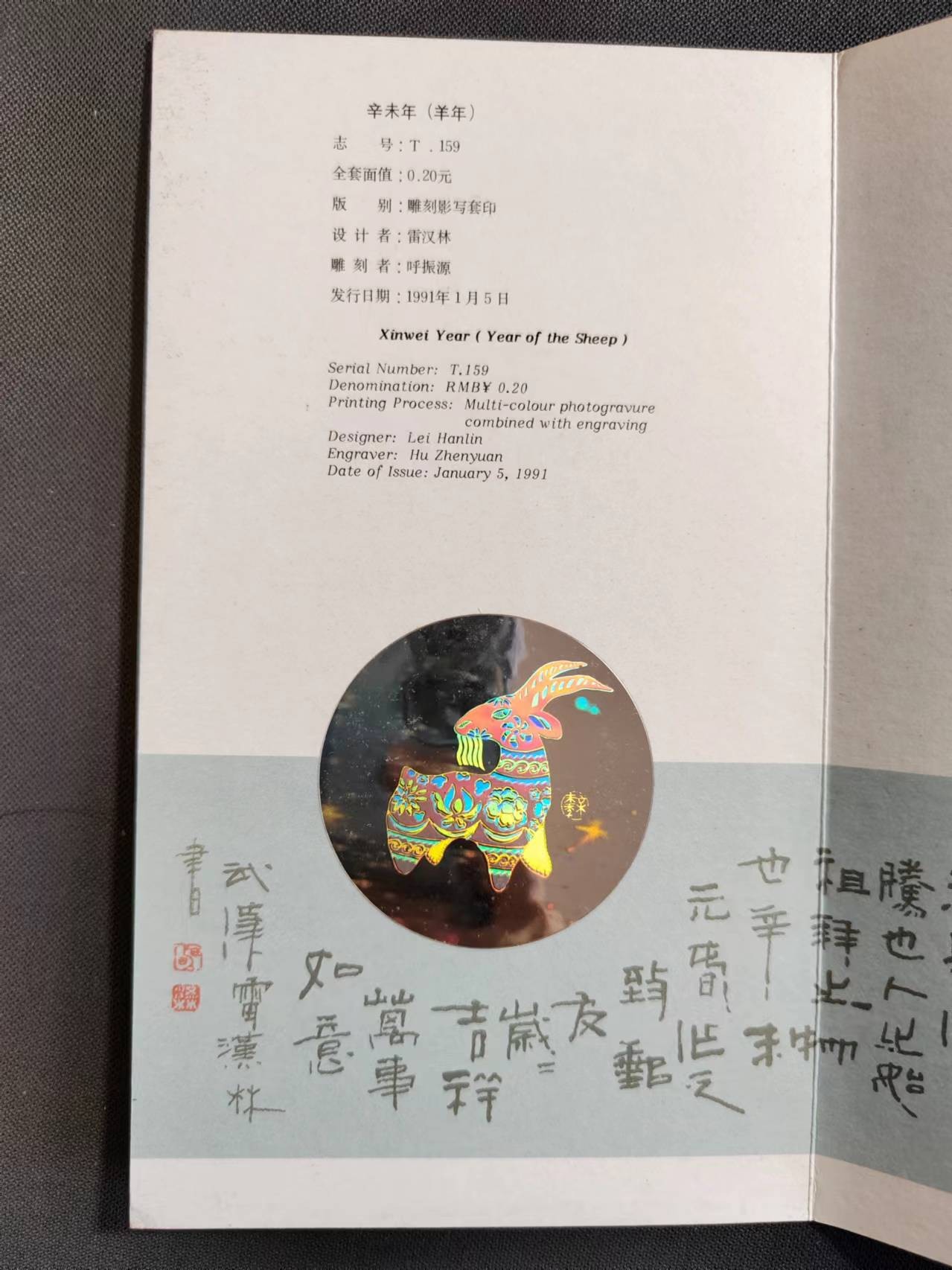 【第63期】莲池国际邮品拍卖 新春连拍第二场 包邮 与第一场合并发货