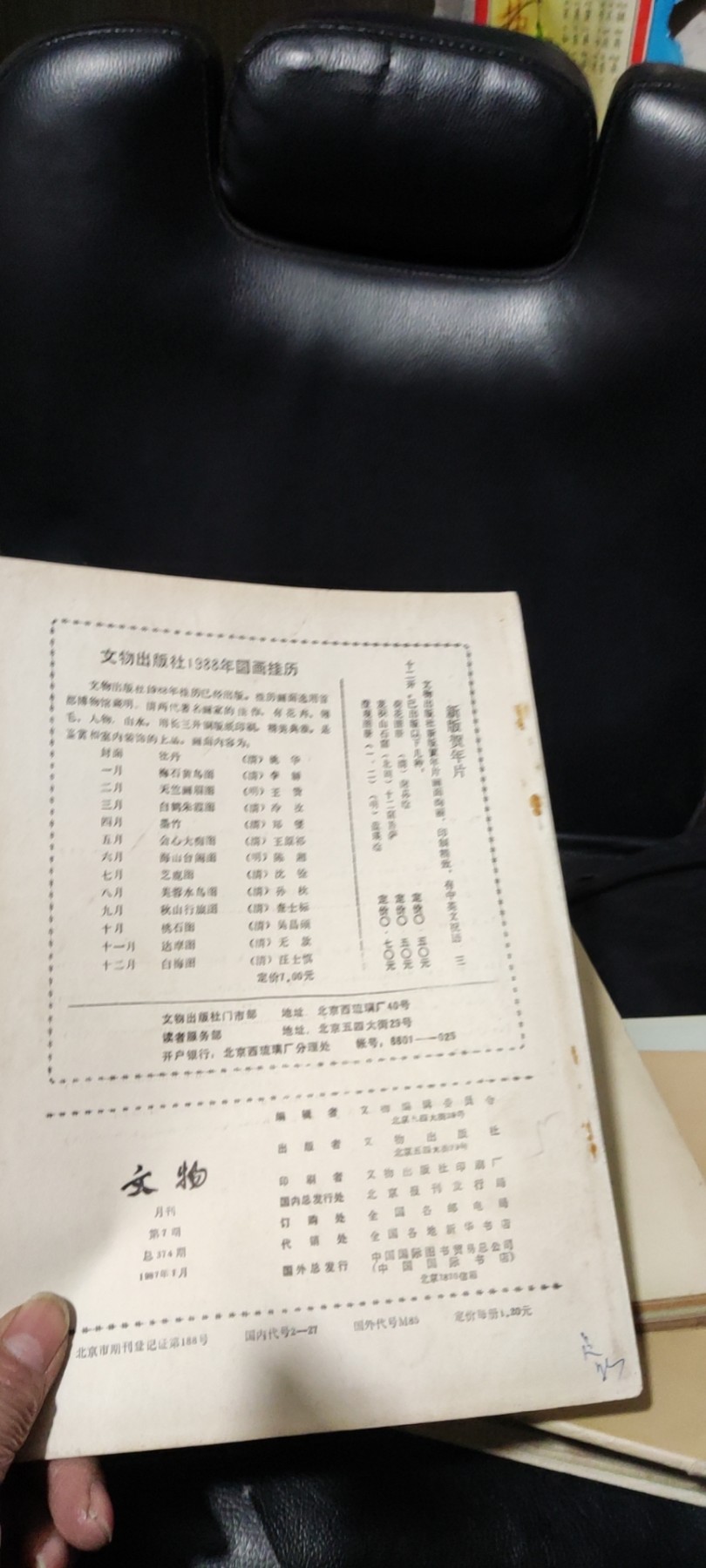文物1987年第7期（8品左右）