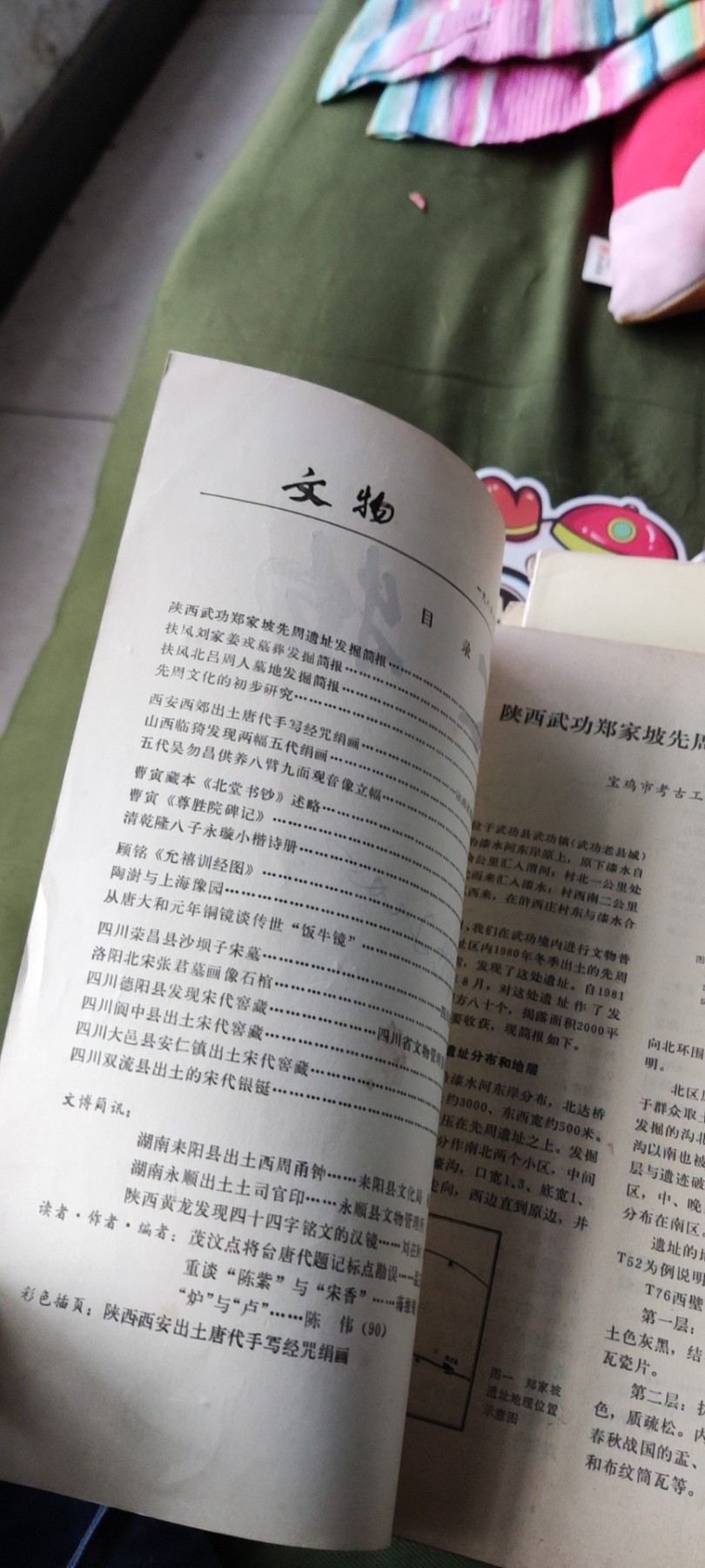 文物1984年第7期（8品左右）