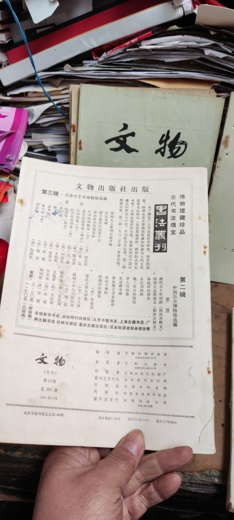 文物1981年第12期（8品左右）