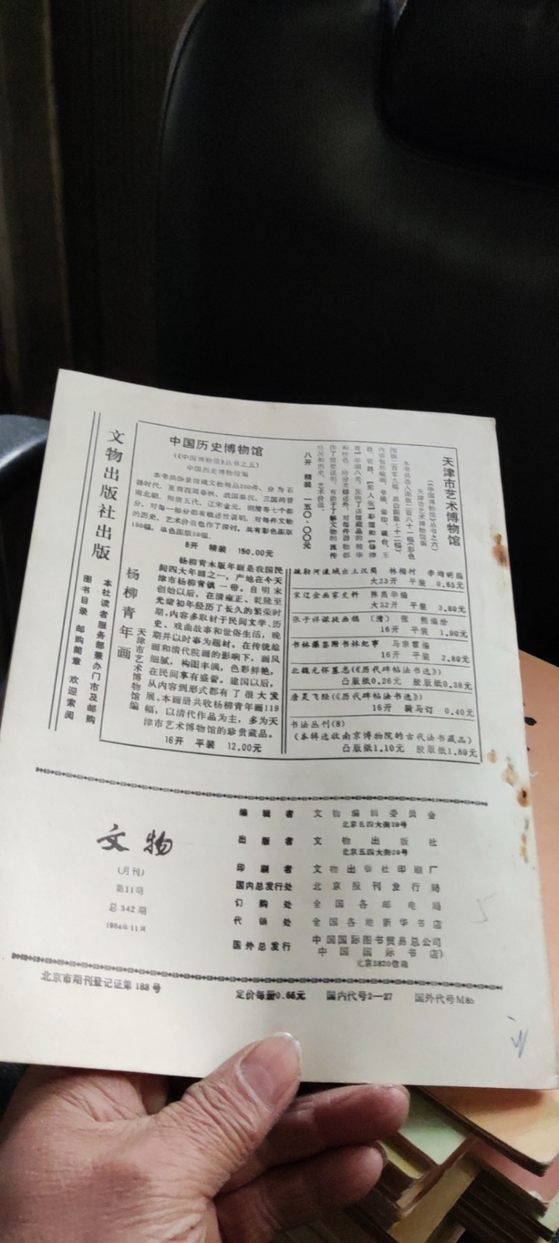 文物1984年第11期（8品左右）