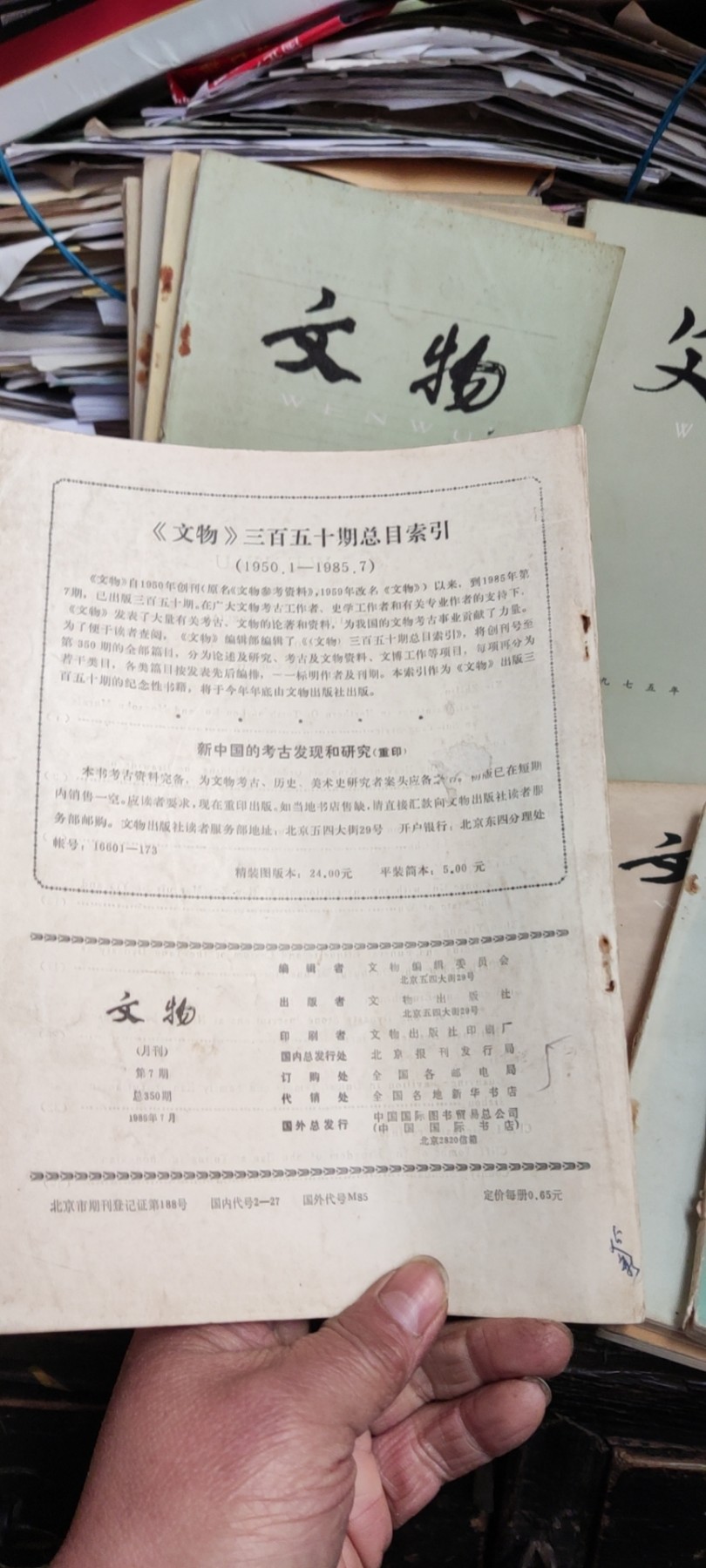 文物1985年第7期（8品左右）