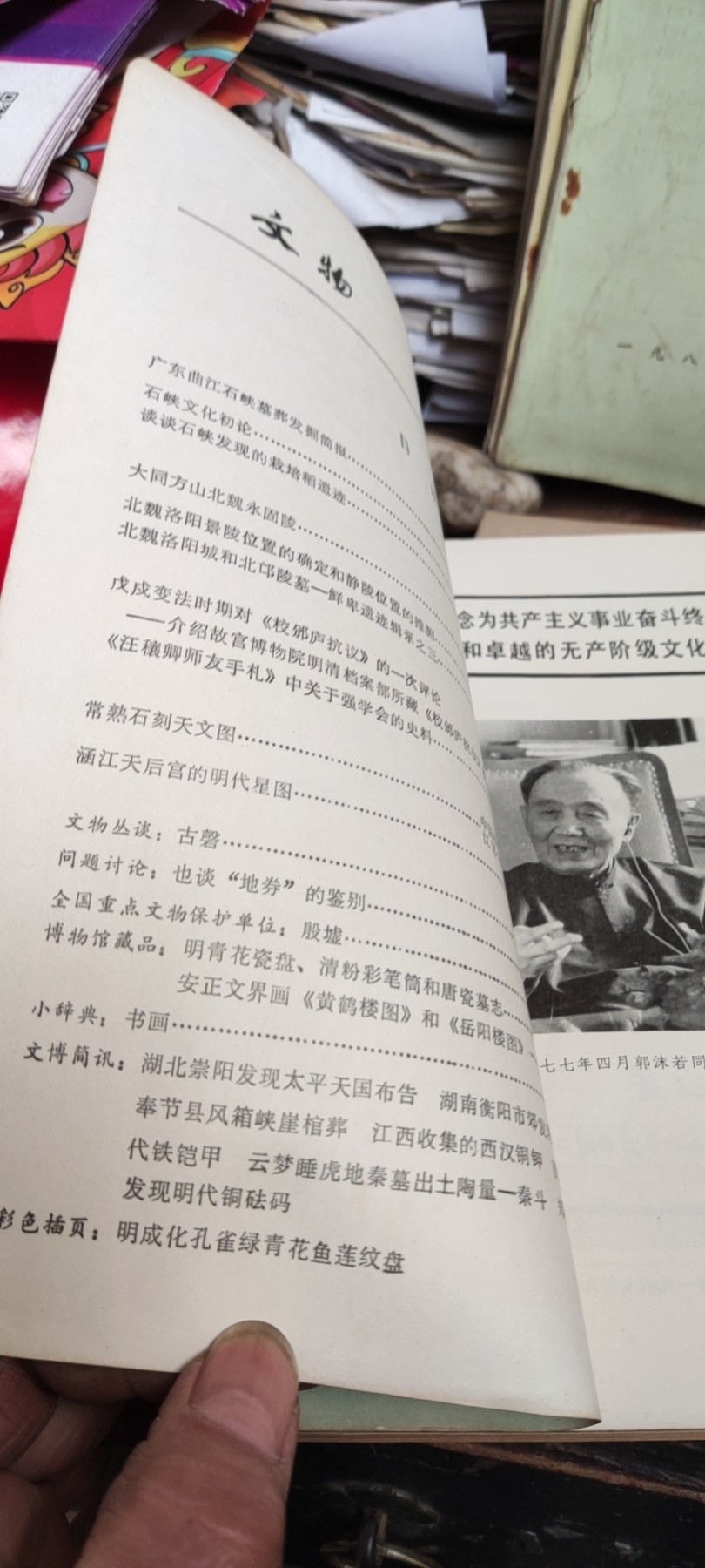 文物1978年第7期（8品左右）
