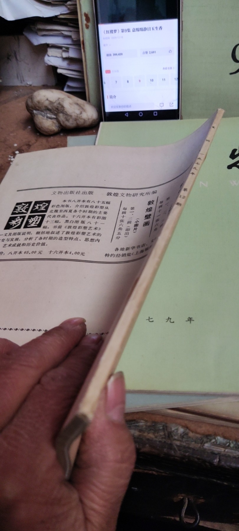 文物1979年年第12期（8品左右）