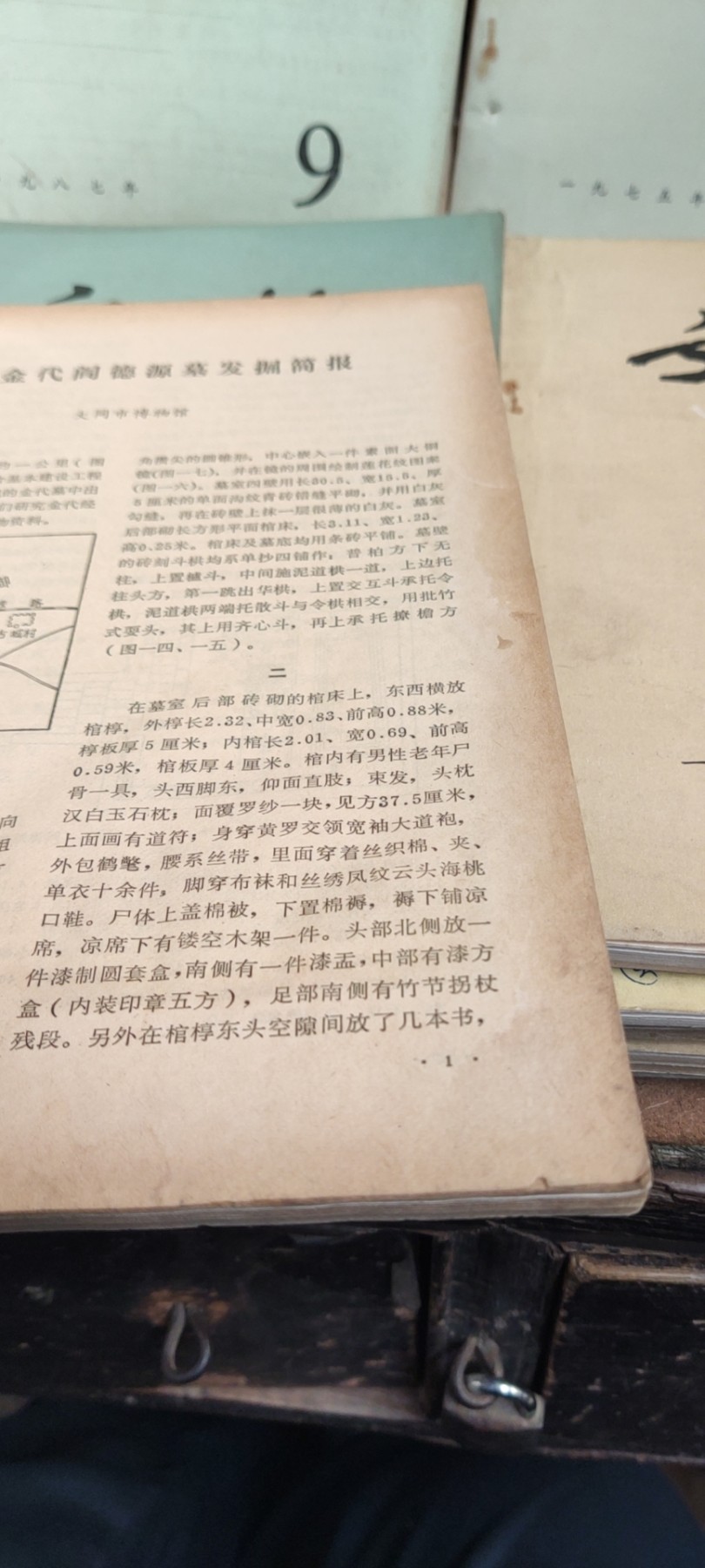 文物1978年第4期（8品左右）