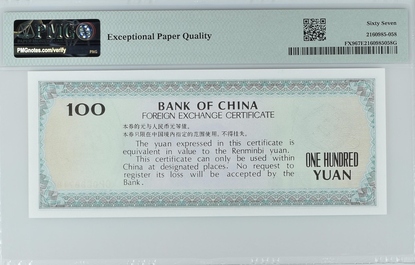 收藏联盟Quantum Auction 第326期拍卖  中国银行1988年100元外汇券 PMG67 CP首发冠号码无4 高分稀少