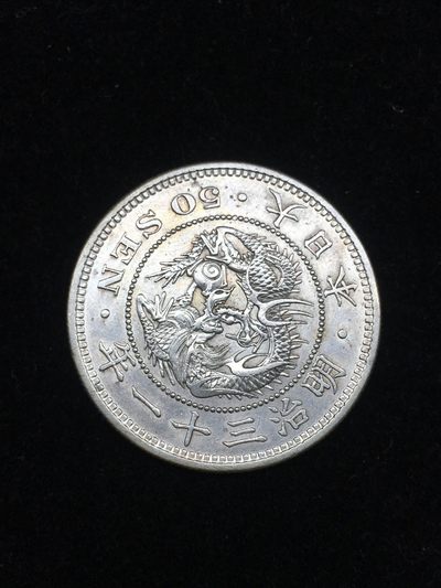 斋古钱币世界银币周三专场，全场包邮 - 日本明治三十一年龙虾五十钱银币