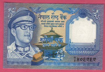 尼泊尔1974年1卢比 P-22 签名11 签名少 亚洲纸币 实物图 UNC - 尼泊尔1974年1卢比 P-22 签名11 签名少 亚洲纸币 实物图 UNC