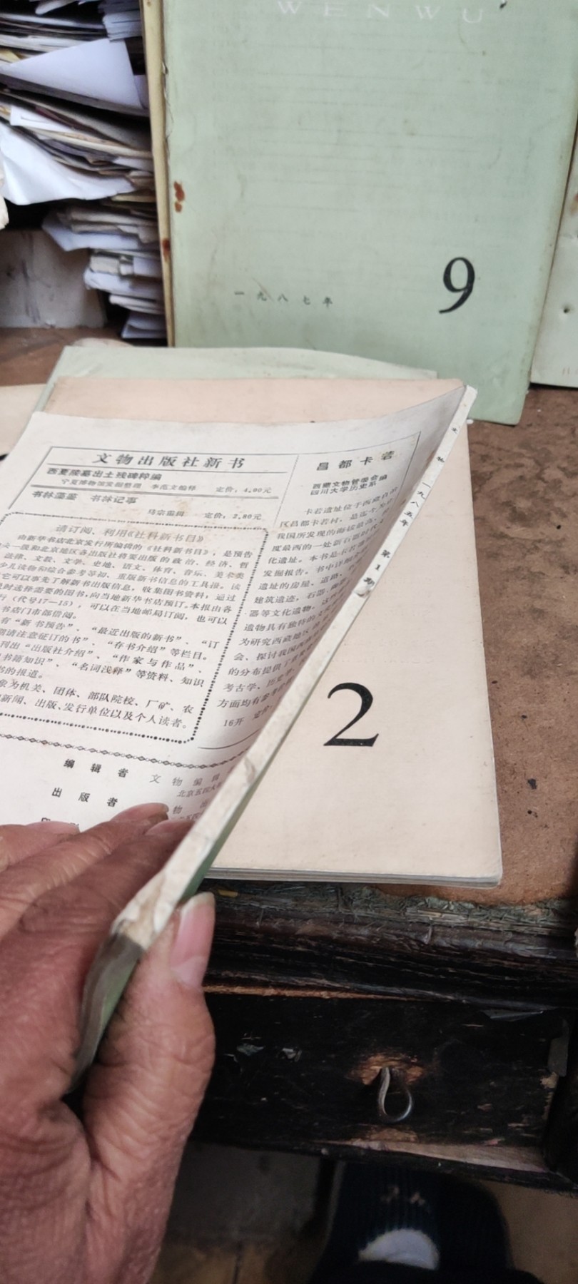 文物1985年第1期（8品左右）