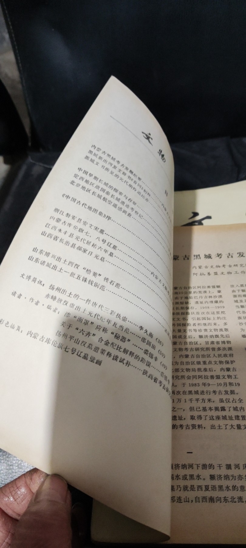 文物1987年第7期（8品左右）