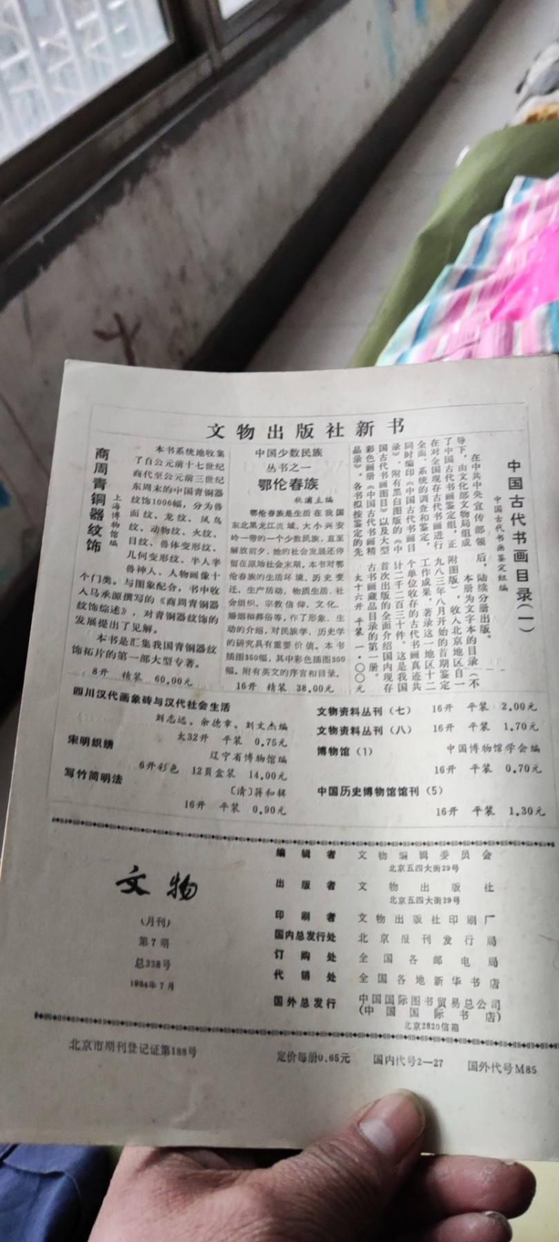 文物1984年第7期（8品左右）