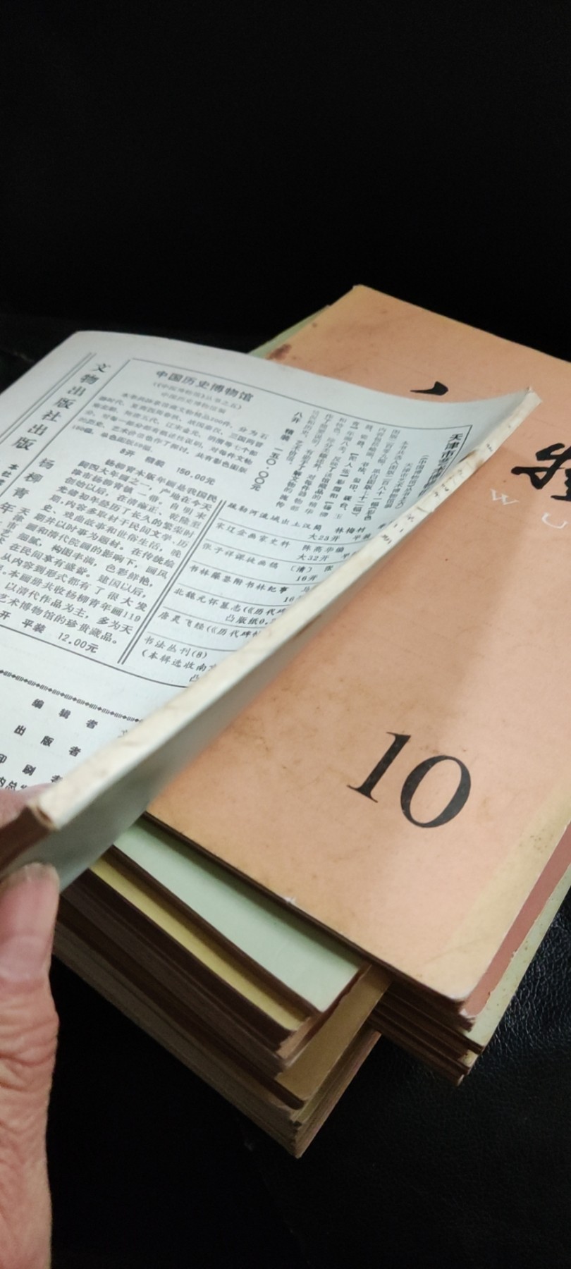 文物1984年第11期（8品左右）