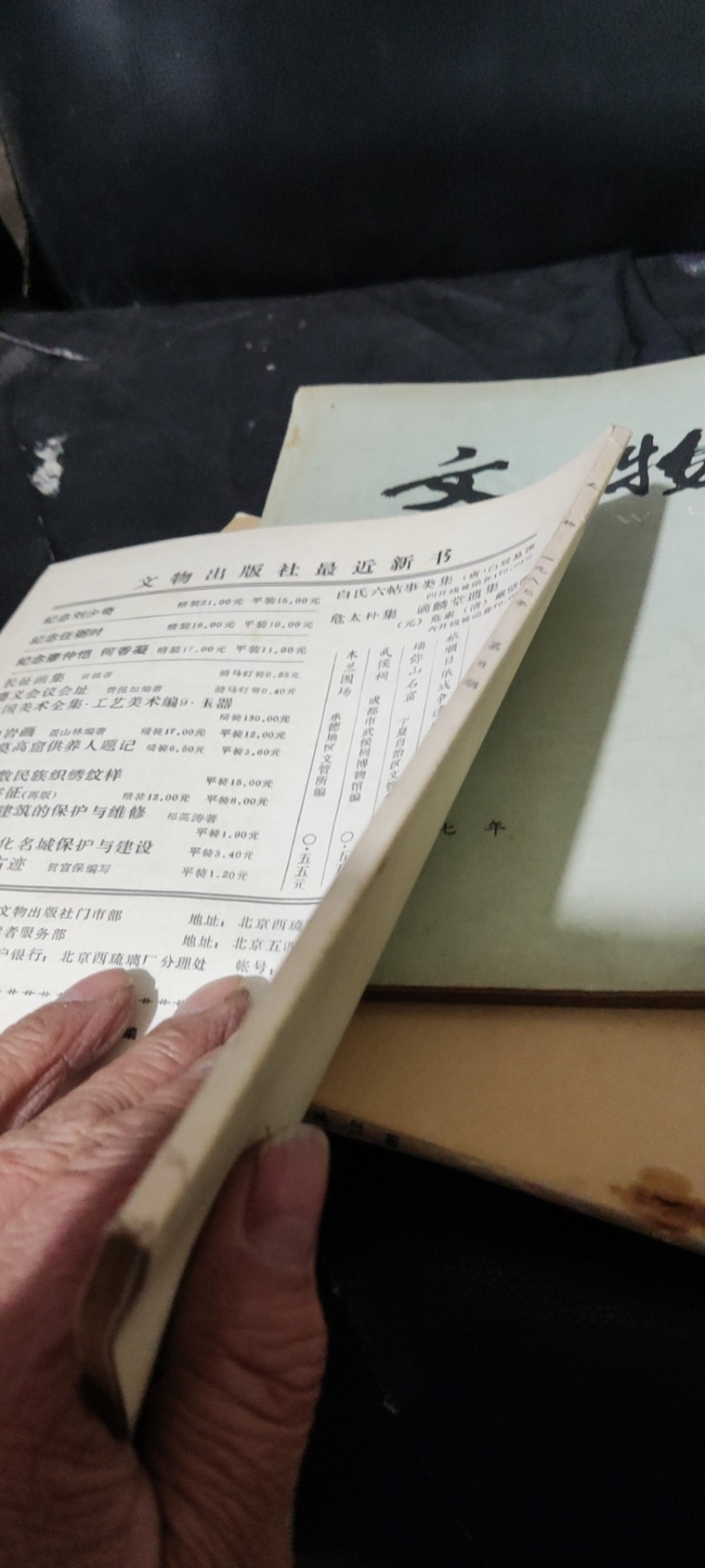 文物1987年第6期（8品左右）