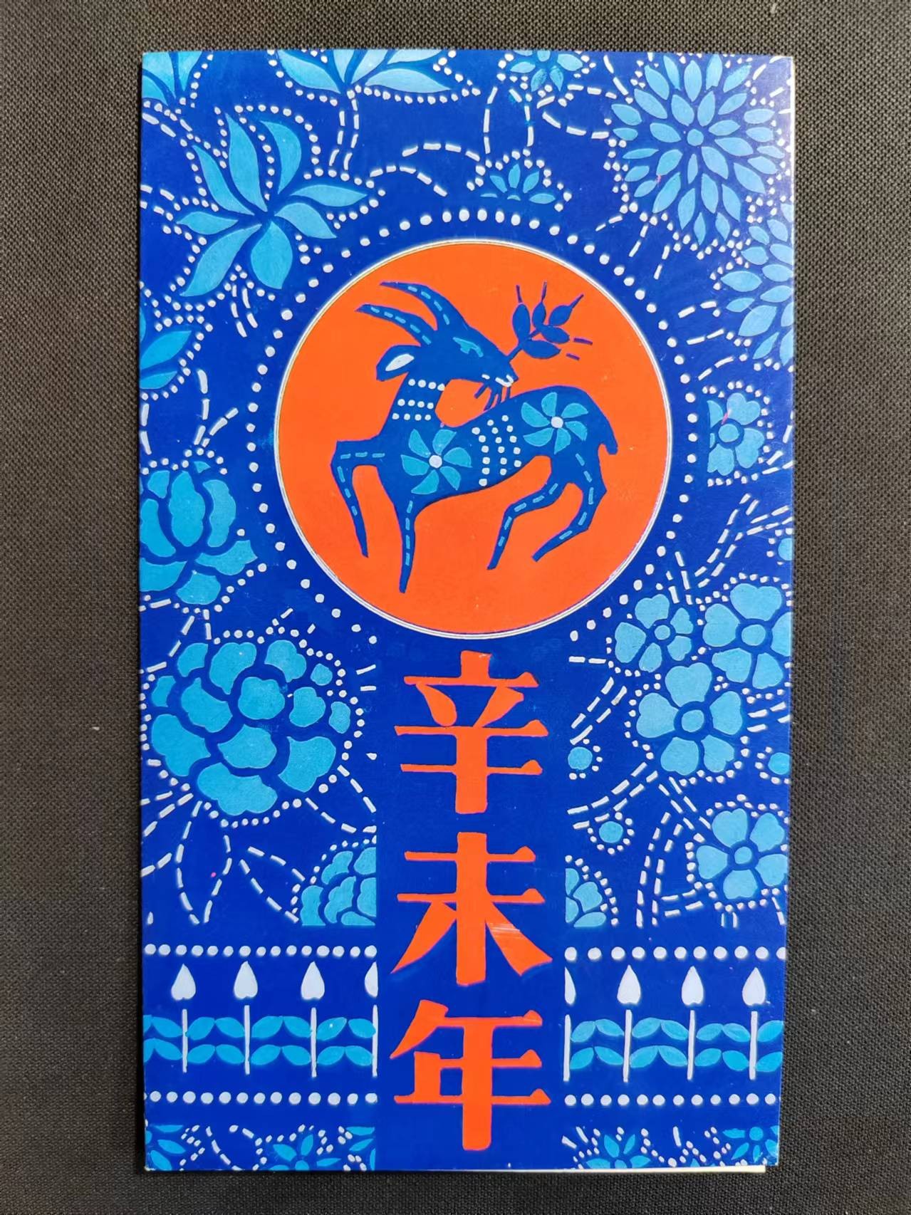 【第63期】莲池国际邮品拍卖 新春连拍第二场 包邮 与第一场合并发货