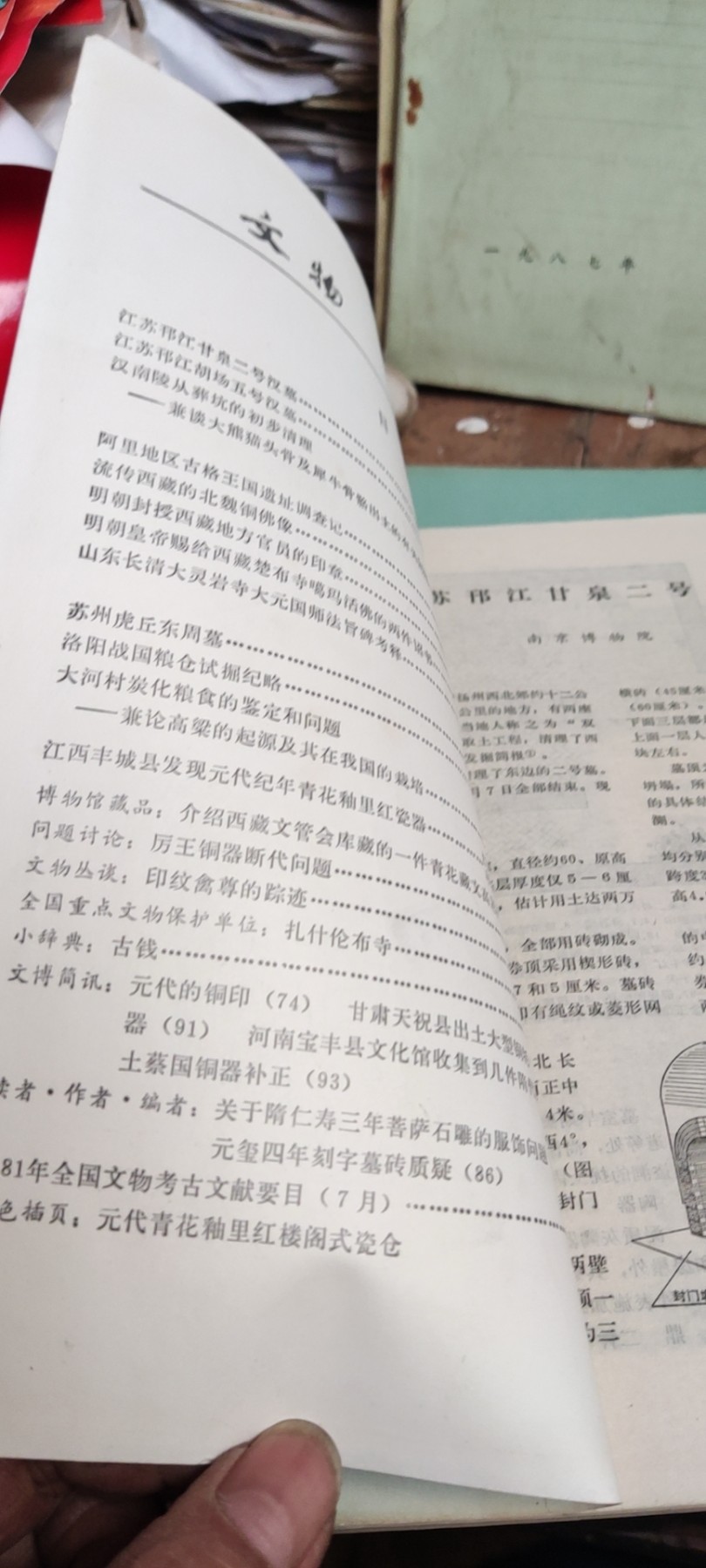 文物1981年第11期（8品左右）