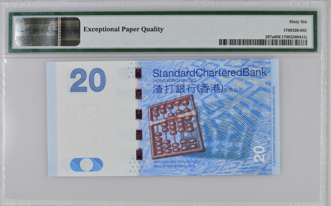 收藏联盟Quantum Auction 第326期拍卖  香港渣打银行2010年20元 PMG66 豹子号111号码无4
