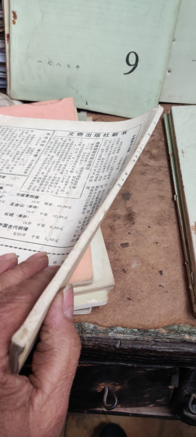 文物1985年第4期（8品左右）