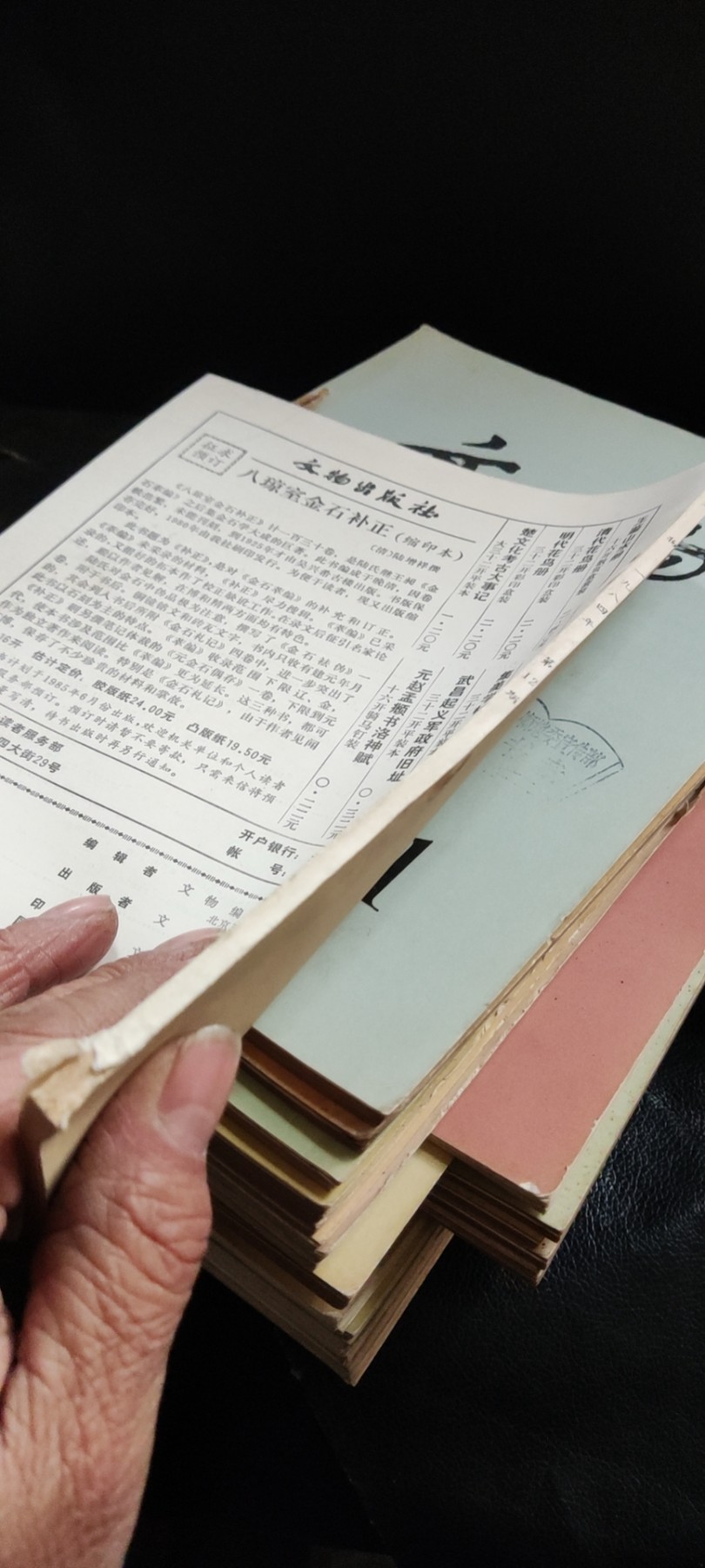 文物1984年第12期（8品左右）