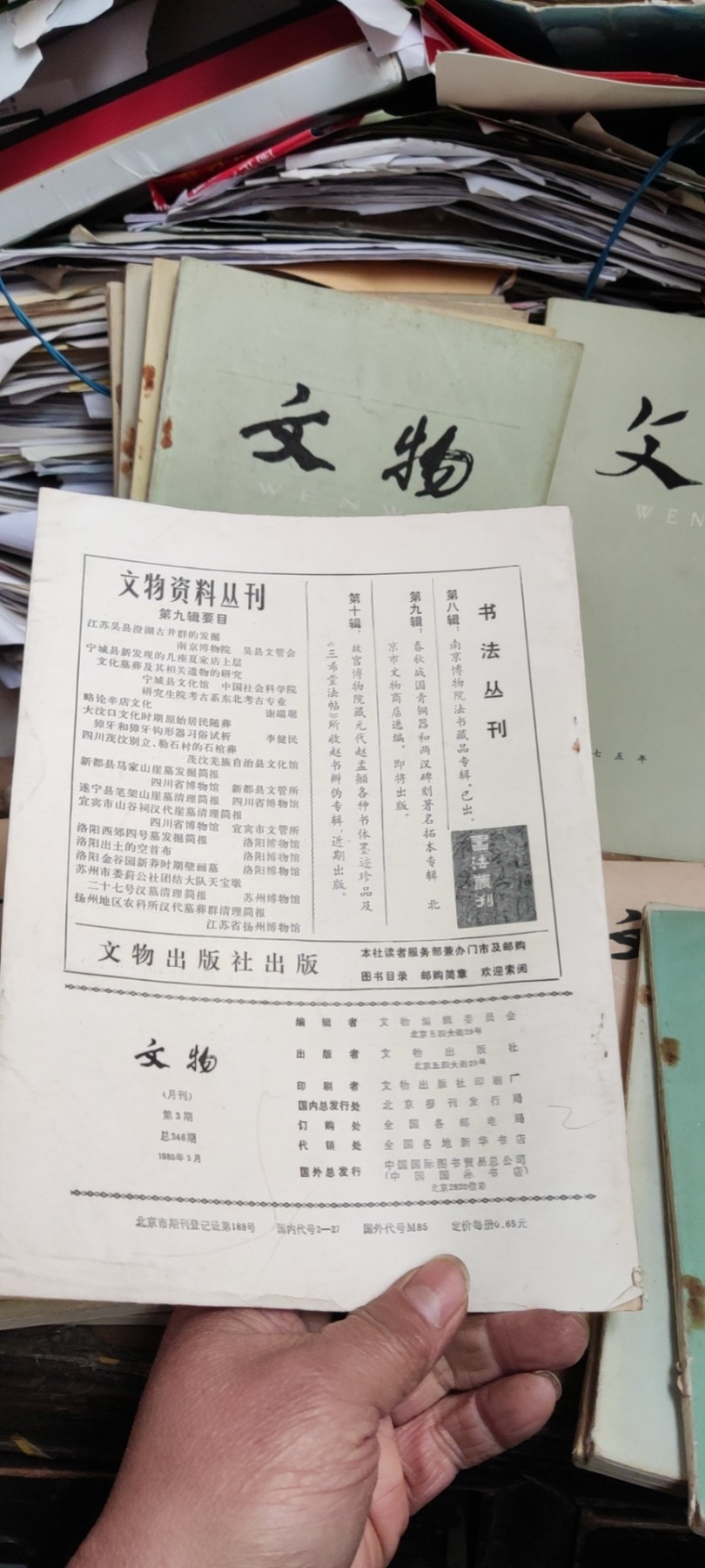 文物1985年第3期（8品左右）