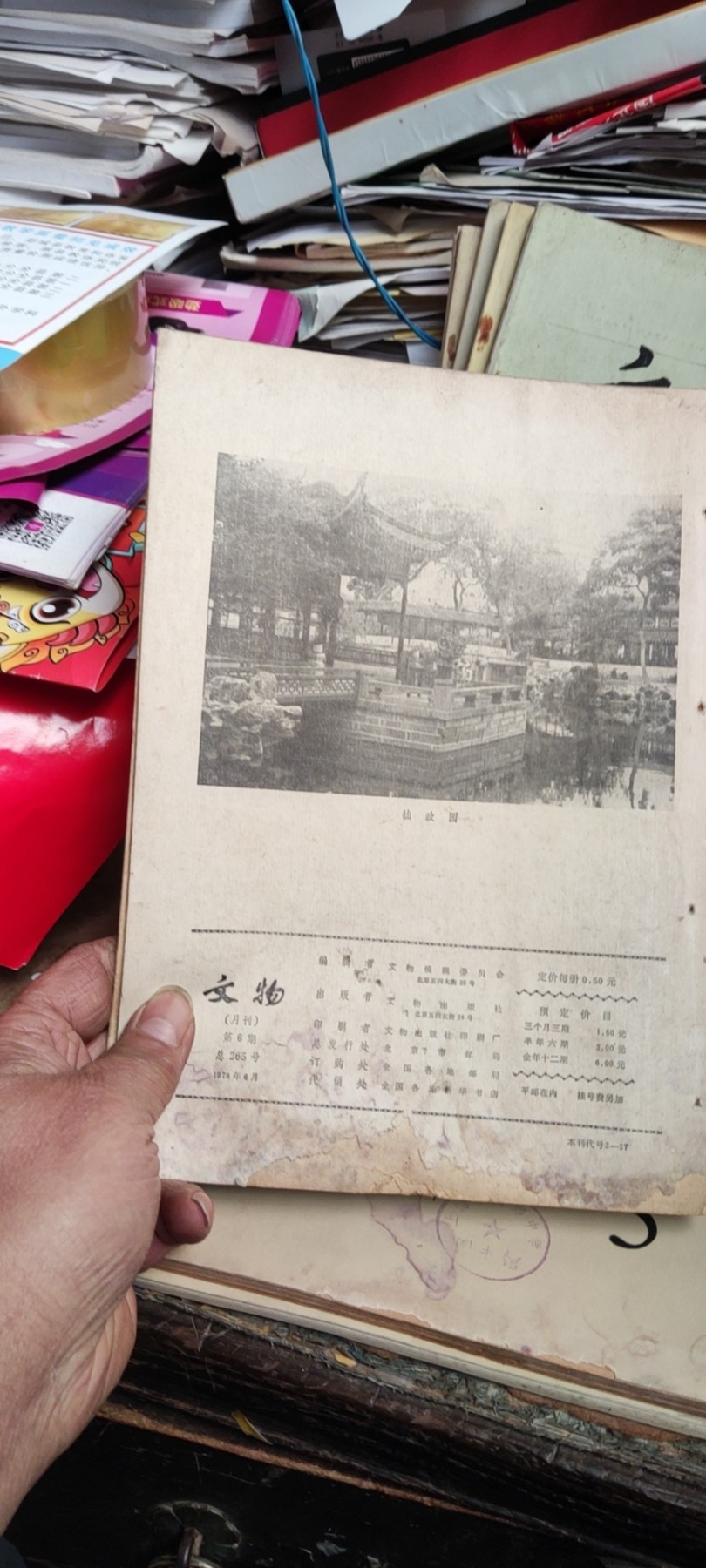 文物1978年第6期（书破损请看商品图片）（6品左右）