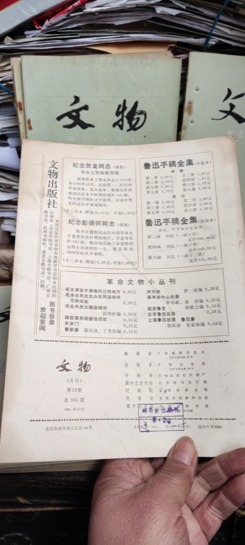 文物1981年第10期（8品左右）