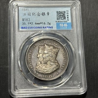 银币评级专场&全场保真包代 - 法国高浮雕银章一图一物、保真包代