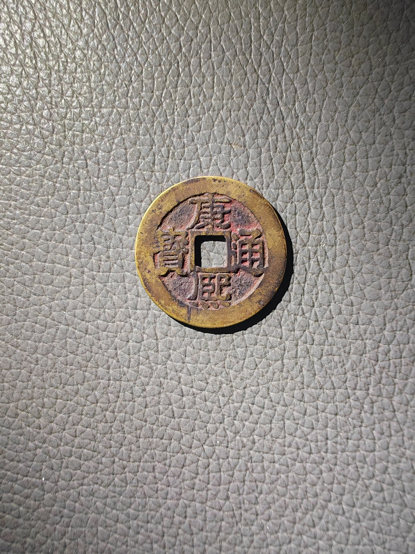 康熙通宝 背桂 朱砂好品 26.6mm无漏裂 包老包真