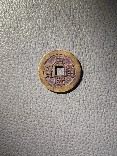 康熙通宝 背桂 朱砂好品 26.6mm无漏裂 包老包真 - 康熙通宝 背桂 朱砂好品 26.6mm无漏裂 包老包真