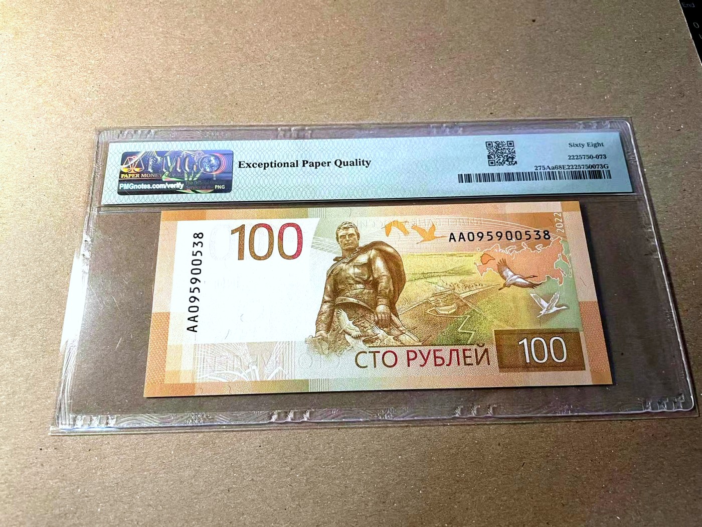 【Blue Auction】✨世界纸币精拍第436期【精】 【AA冠无47】俄罗斯 2022年100卢布 PMG68EPQ 超高分