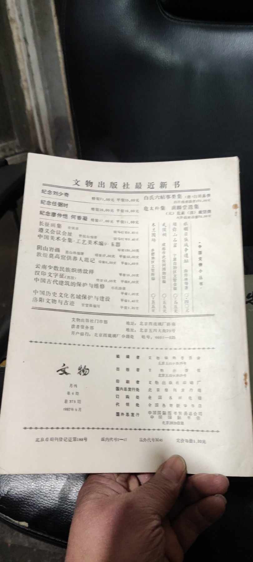 文物1987年第6期（8品左右）