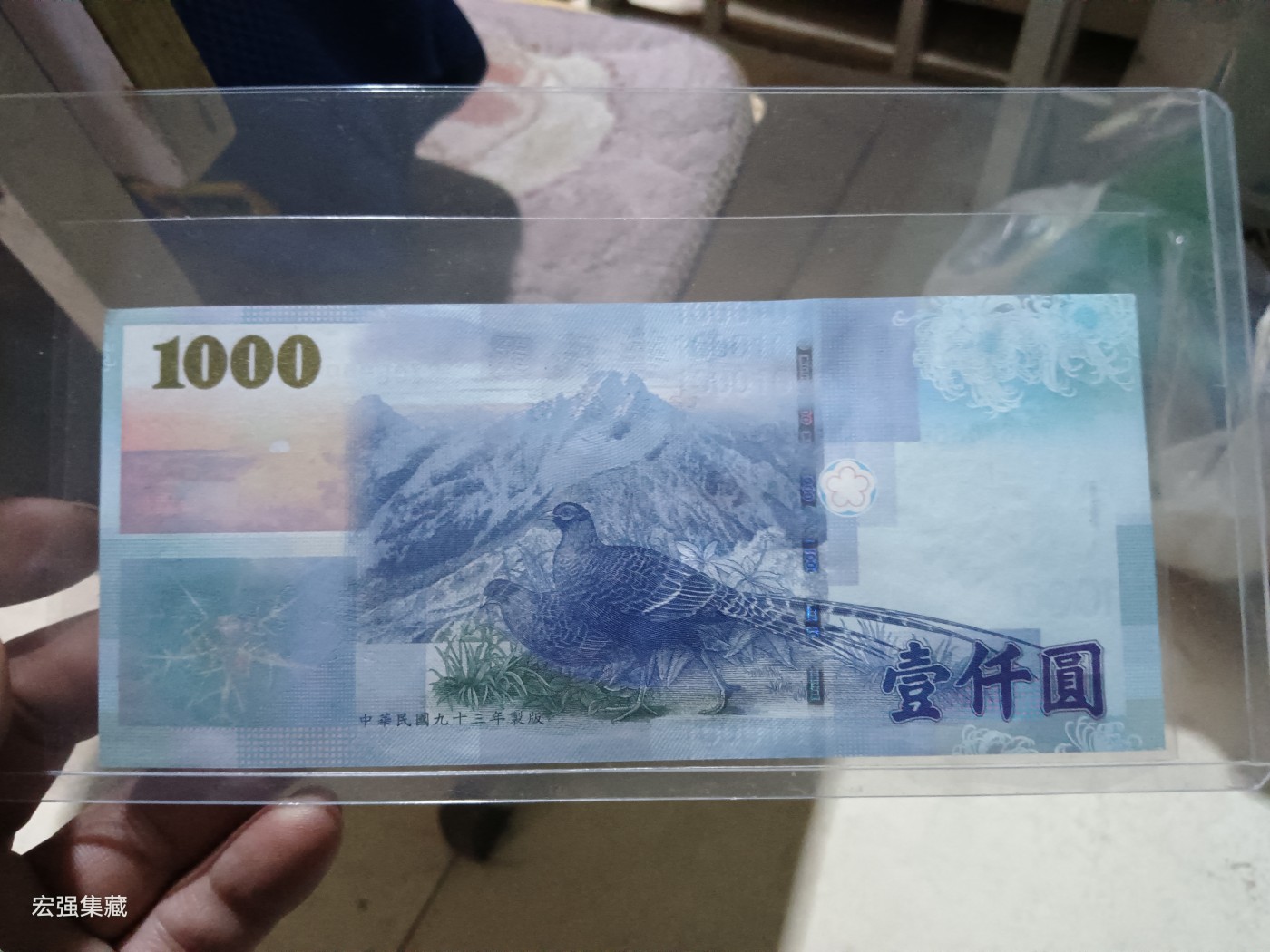 台湾省1000TWD纪念钞