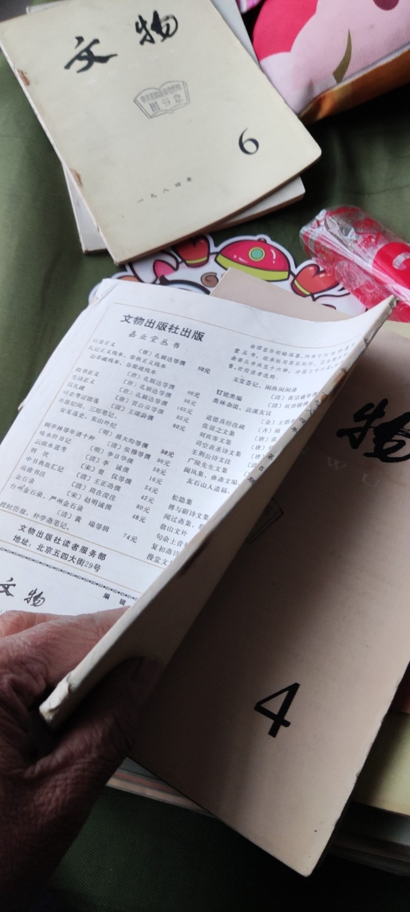 文物1984年第5期（8品左右）
