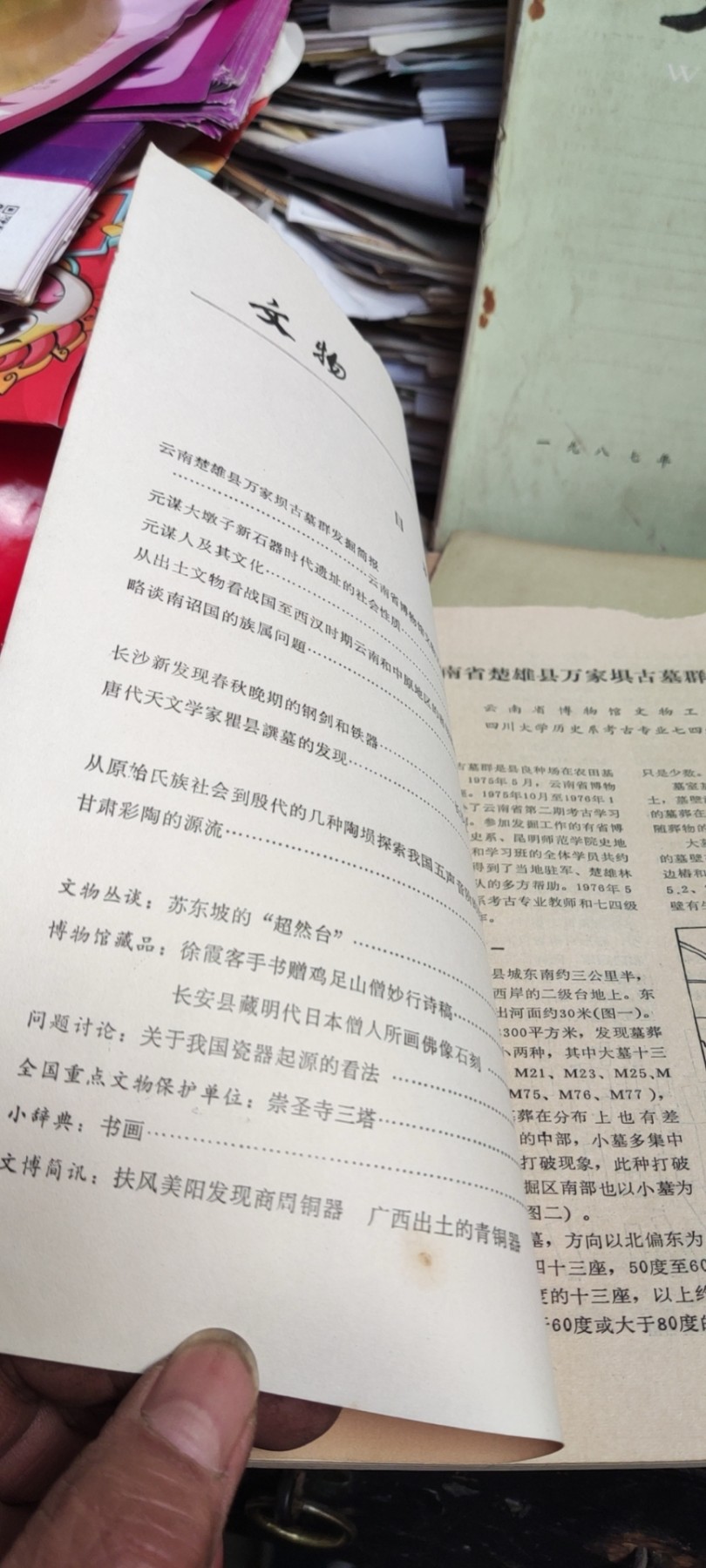 文物1978年第10期（馆藏本）（货号2）（8品左右）