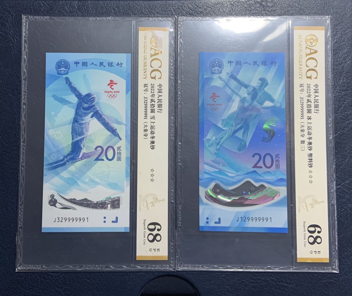 收藏联盟Quantum Auction 第326期拍卖  北京2022年冬奥会20元纪念钞几乎全同号一对 ACG68 内含大象号身
