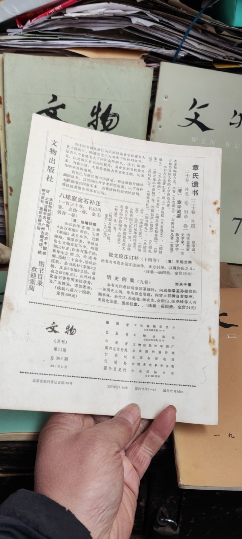 文物1981年第11期（8品左右）