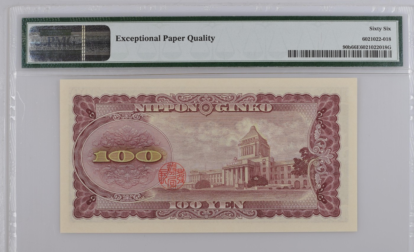 收藏联盟Quantum Auction 第326期拍卖  日本ND (1953)年100元 PMG66 狮子号 号码无347