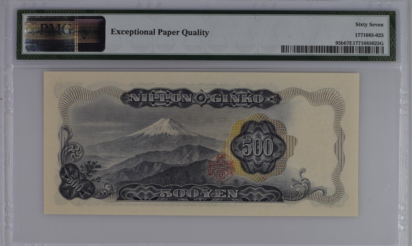 收藏联盟Quantum Auction 第326期拍卖  日本ND (1969)年500日元 PMG67 豹子号888 岩仓具视