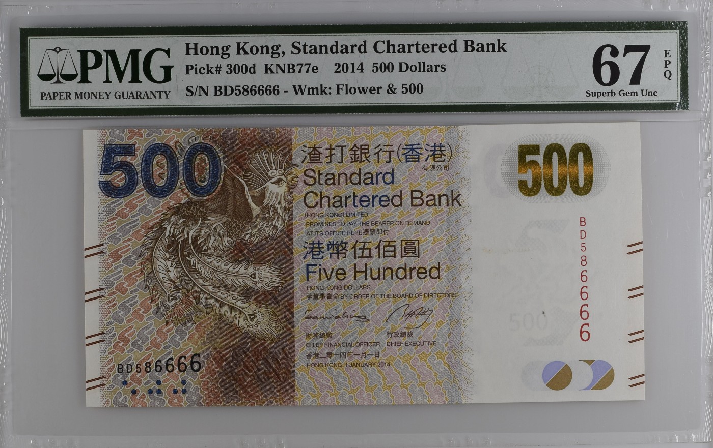 收藏联盟Quantum Auction 第326期拍卖  香港渣打银行2014年500元 PMG67 狮子号6666 号码无347