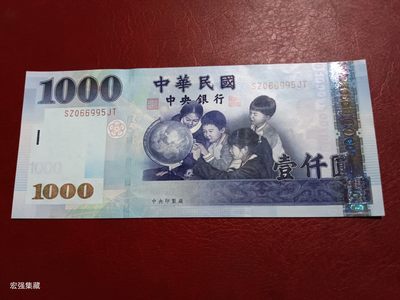 台湾省1000TWD纪念钞 - 台湾省1000TWD纪念钞