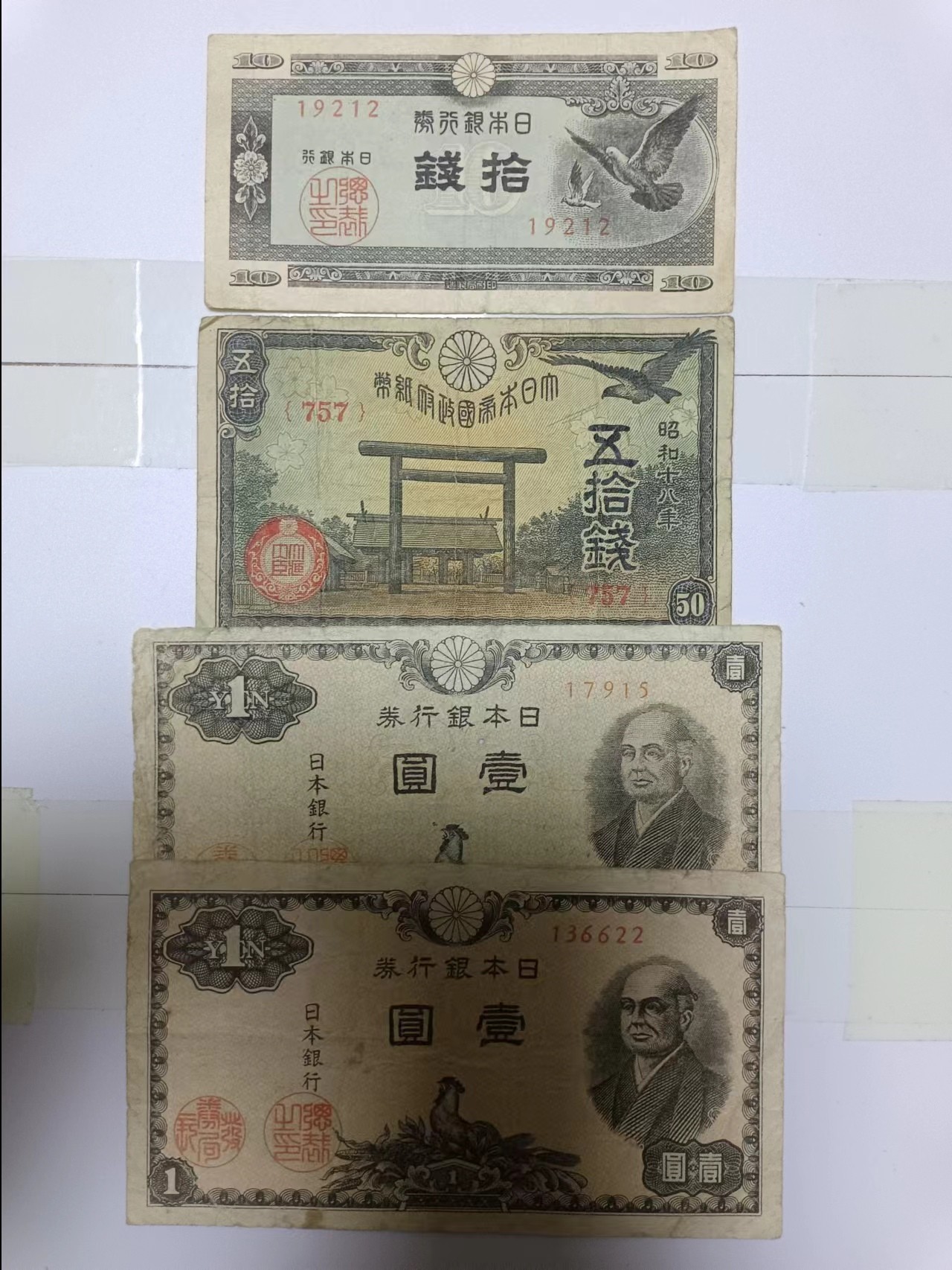 【20240227】非全新纸币第117场 日本4张纸币，有裂缝