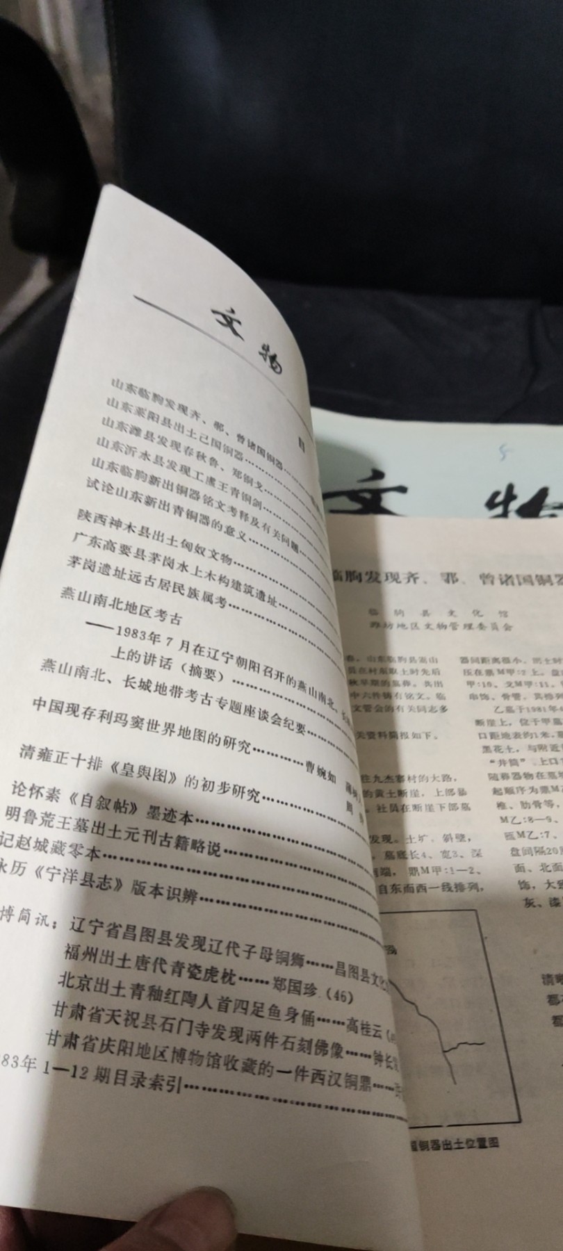 文物1983年第12期（8品左右）